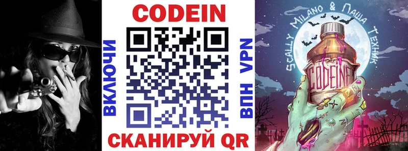 Кодеин Purple Drank  Камызяк 
